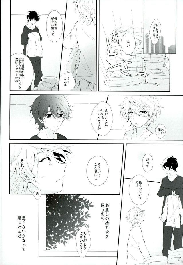(HaruCC21) [TRICOLORE (Aki)] Hoshizora Sympathy (ALDNOAH.ZERO) page 17 full