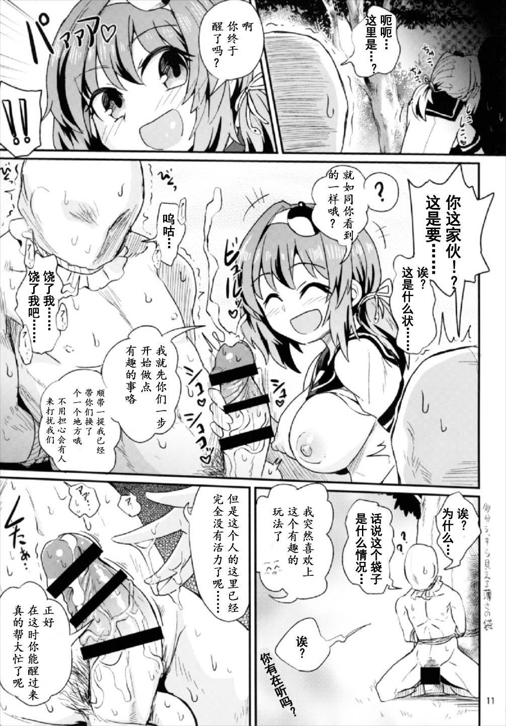 (Shuuki Reitaisai 4) [Konnyaku Nabe (magifuro Konnyaku)] Seme Seme JK Sanae-san (Touhou Project) [Chinese] [靴下汉化组] page 13 full