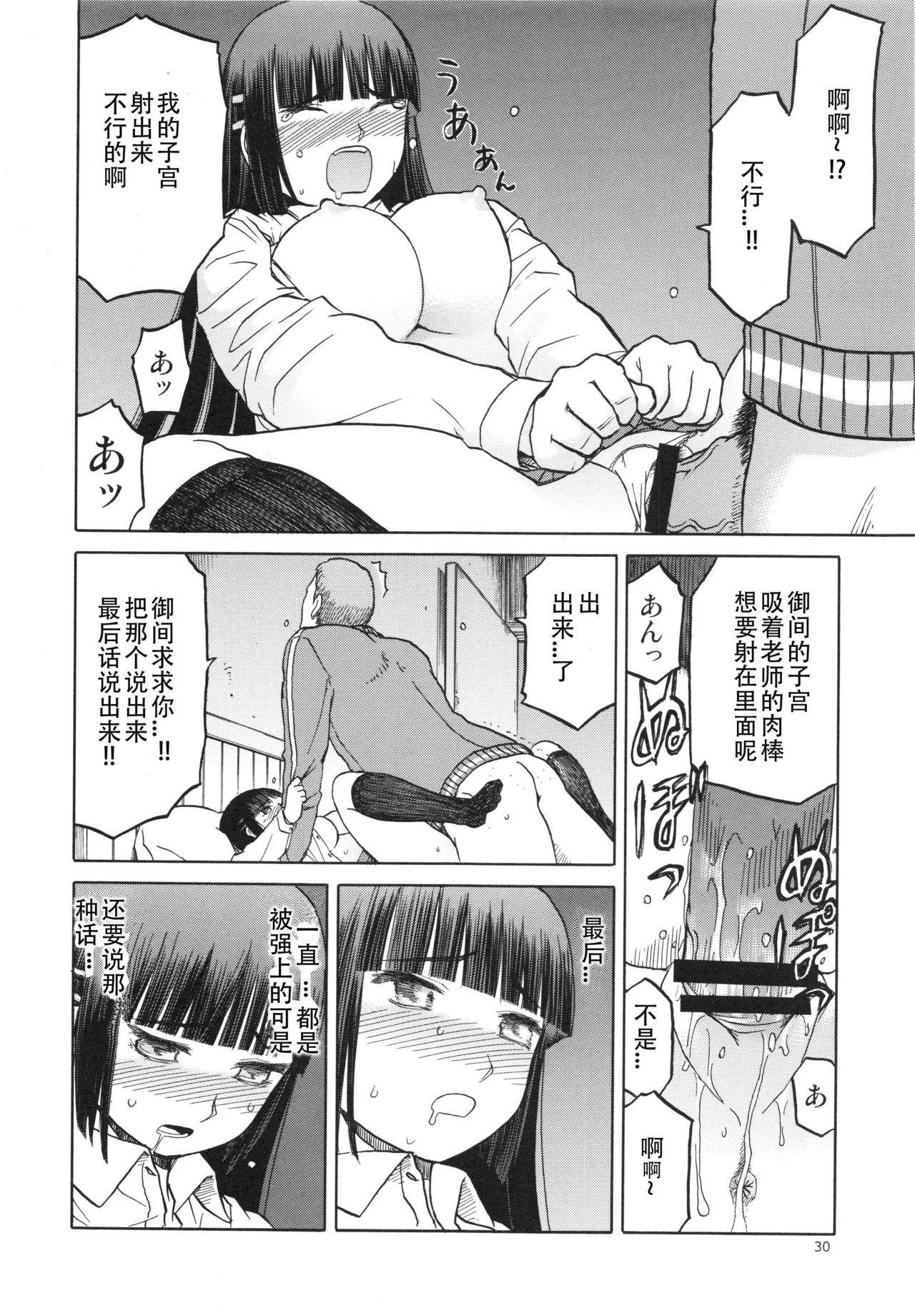 (C84) [Waku Waku Doubutsuen (Tennouji Kitsune)] blue snow blue scene.15 [Chinese] [原諒TA個人漢化] page 30 full