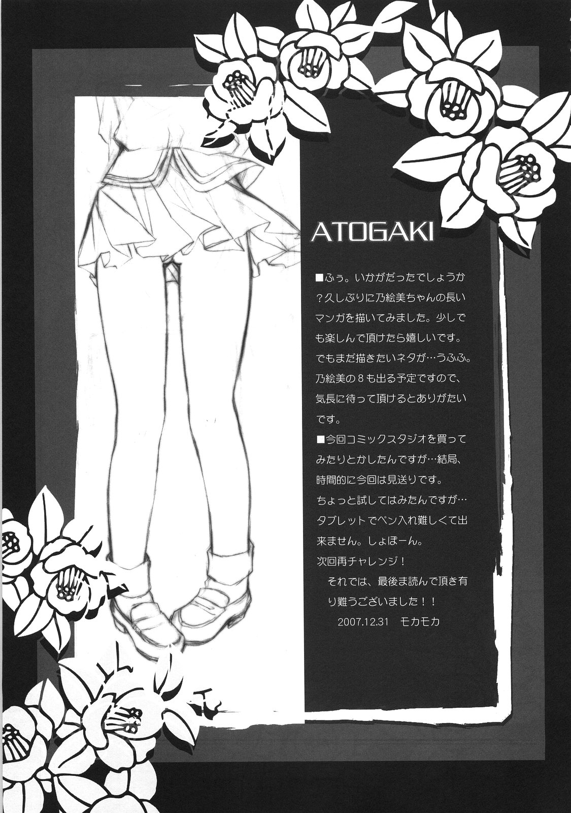 (C73)[Kotorikan (Mokamoka)] Noemi 7 (With You ~Mitsumete Itai~) page 28 full