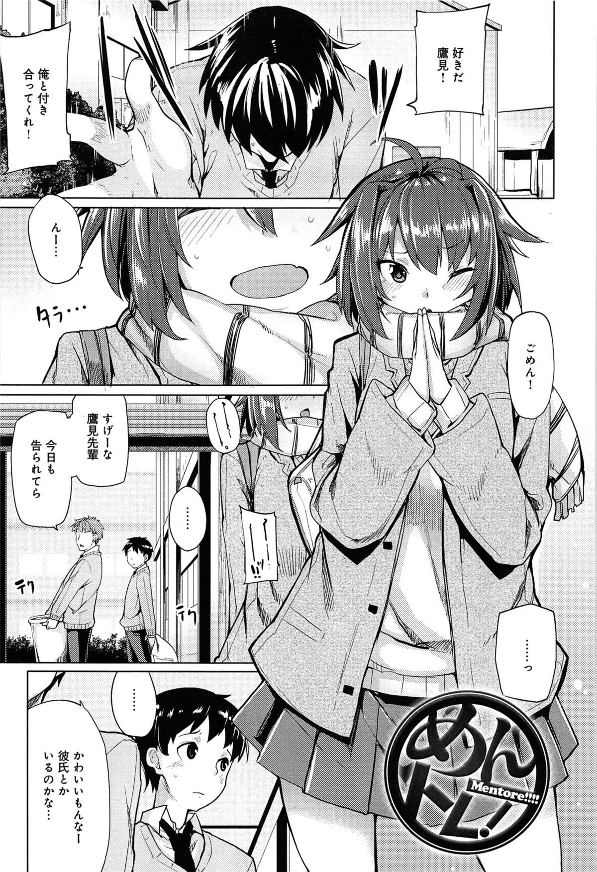 [Moketa] Koiiro Smell page 23 full