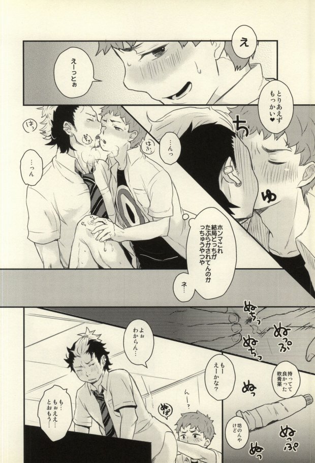 (C81) [ageimomochi (Agei, Momochi)] Lucky Seven (Ao no Exorcist) page 31 full