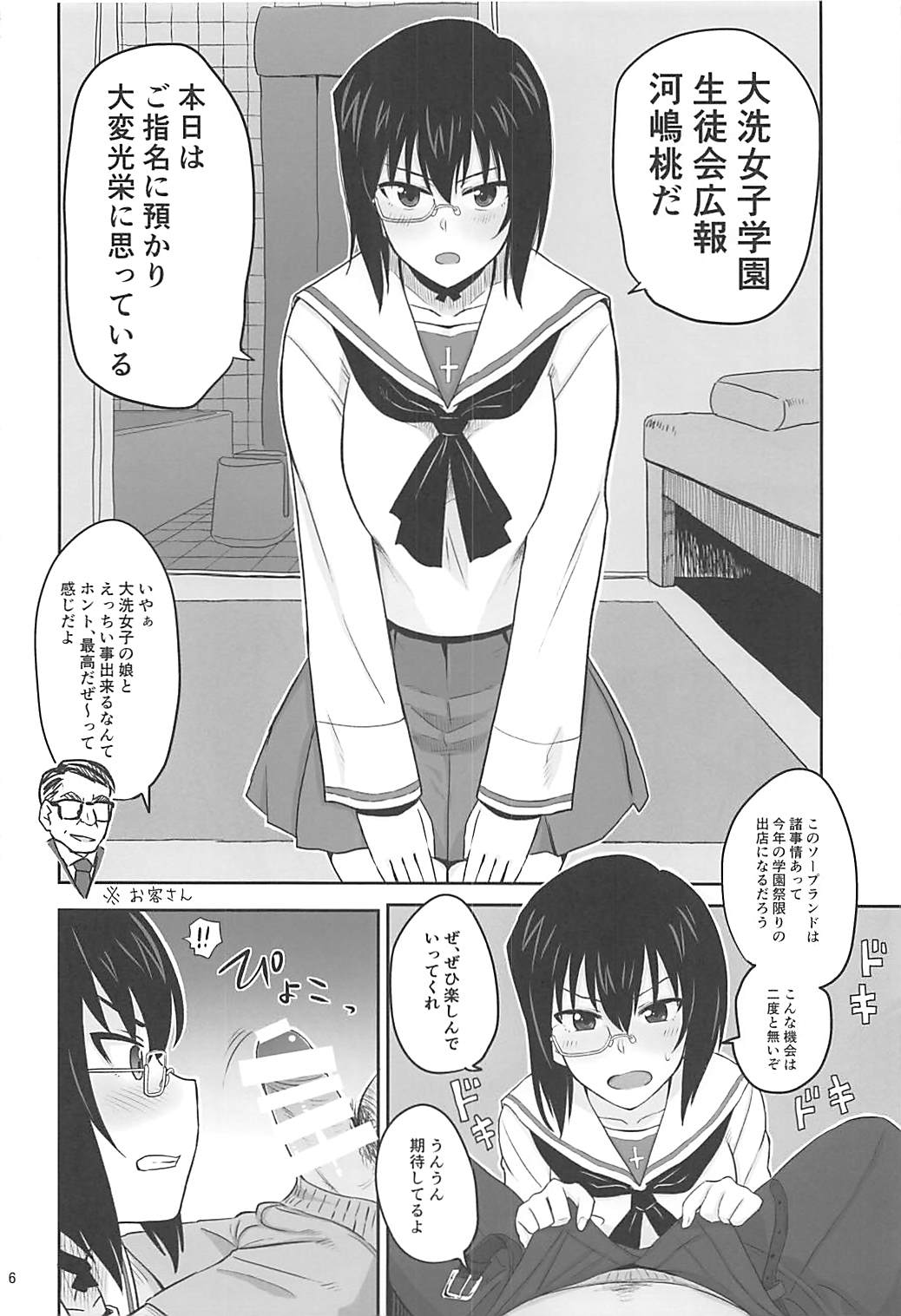 (C91) [BREATH2 (Hatimoto)] Seitokai Kouhou Nurunuru Sakusen (Girls und Panzer) page 5 full