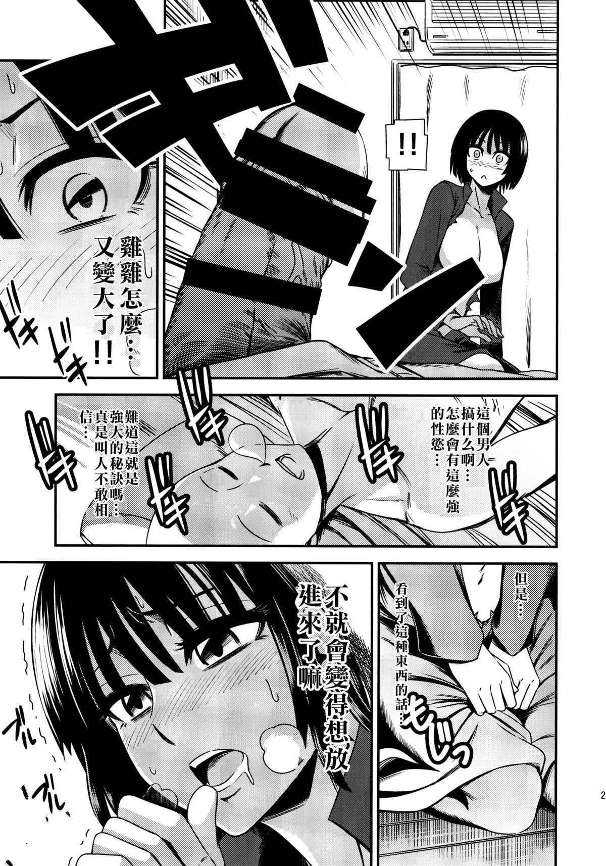 (C86) [Kiyosumi Hurricane (Kiyosumi Hurricane)] ONE-HURRICANE (One Punch Man) [Chinese] [名潴學園漢化] page 23 full