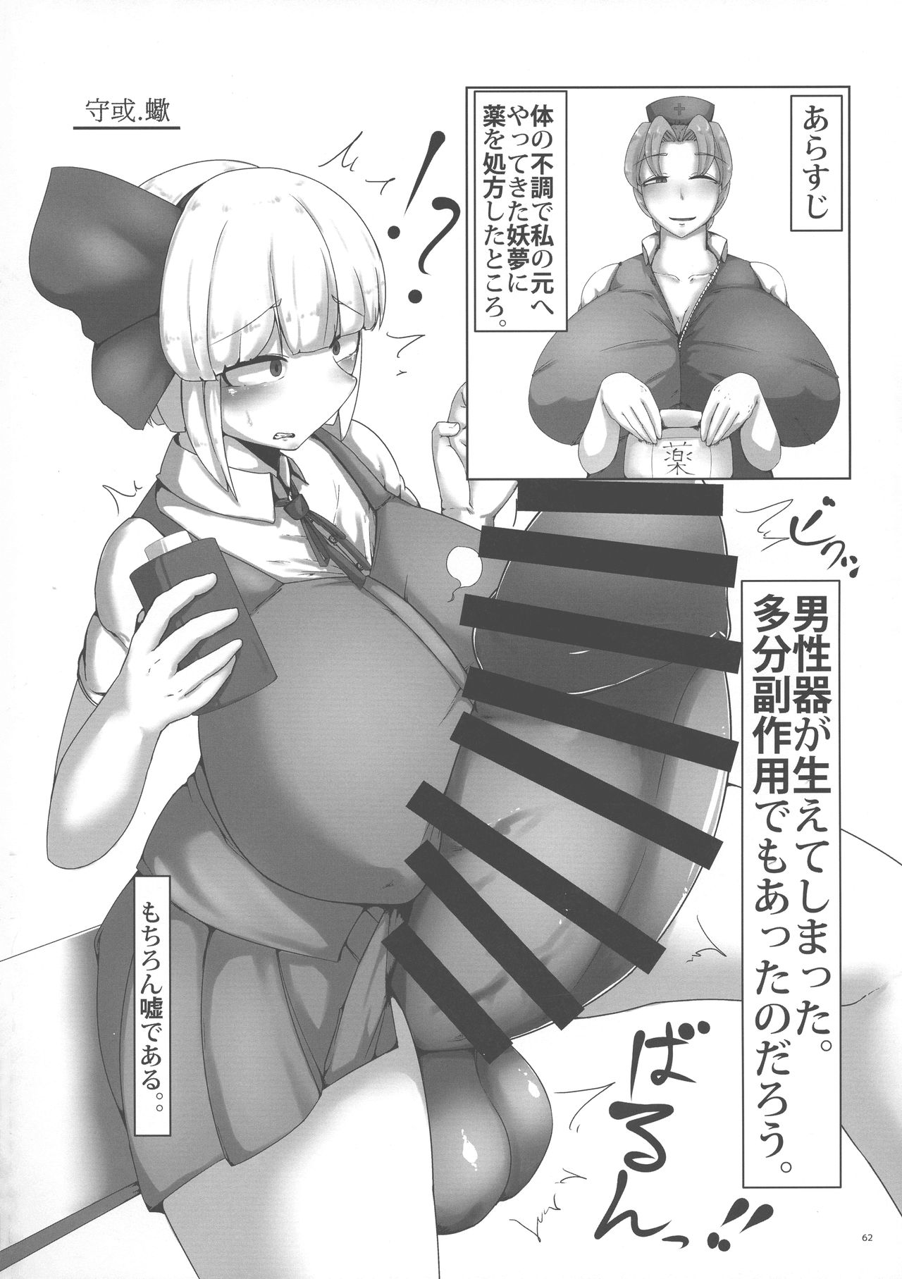 (Reitaisai 16) [Nuigurumiya-san (Various)] Touhou Futanari Bougyoku Goudou-shi (Touhou Project) page 63 full