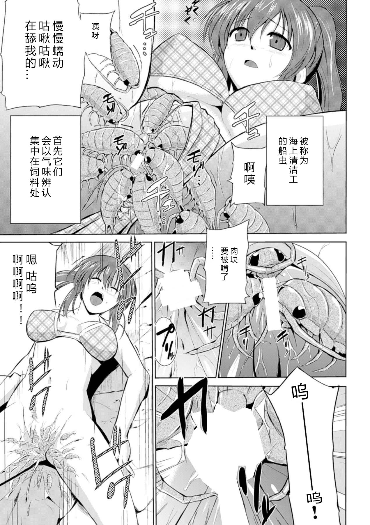 [Chiba Tetsutarou] Wadatsumi-sama (Naedoko ni Sareta Shoujo-tachi no Ishukan Kouhai Kiroku Vol. 2) [Chinese] [翠星石汉化] [Digital] page 7 full