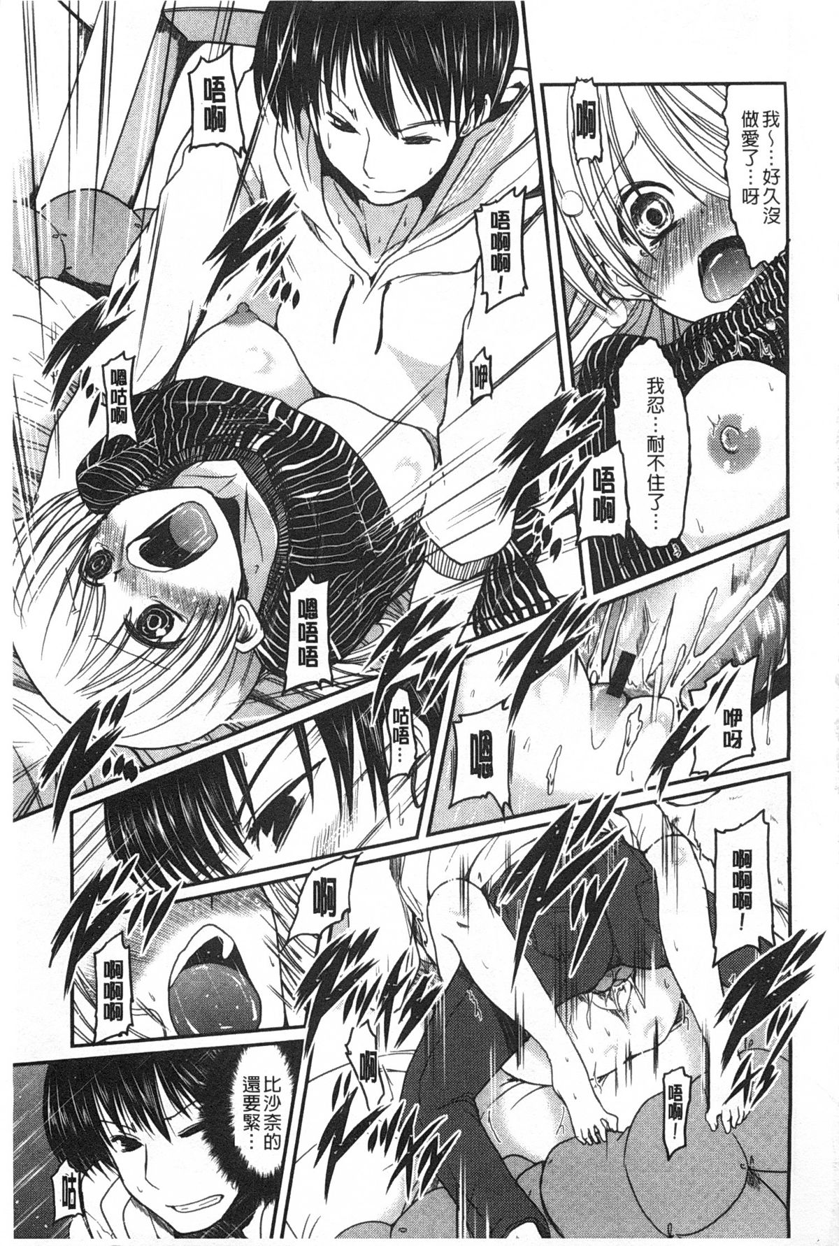 [Sawano Akira] Imoutotachi no H na Himitsu | 妹妹們很好色的小秘密 [Chinese] page 188 full