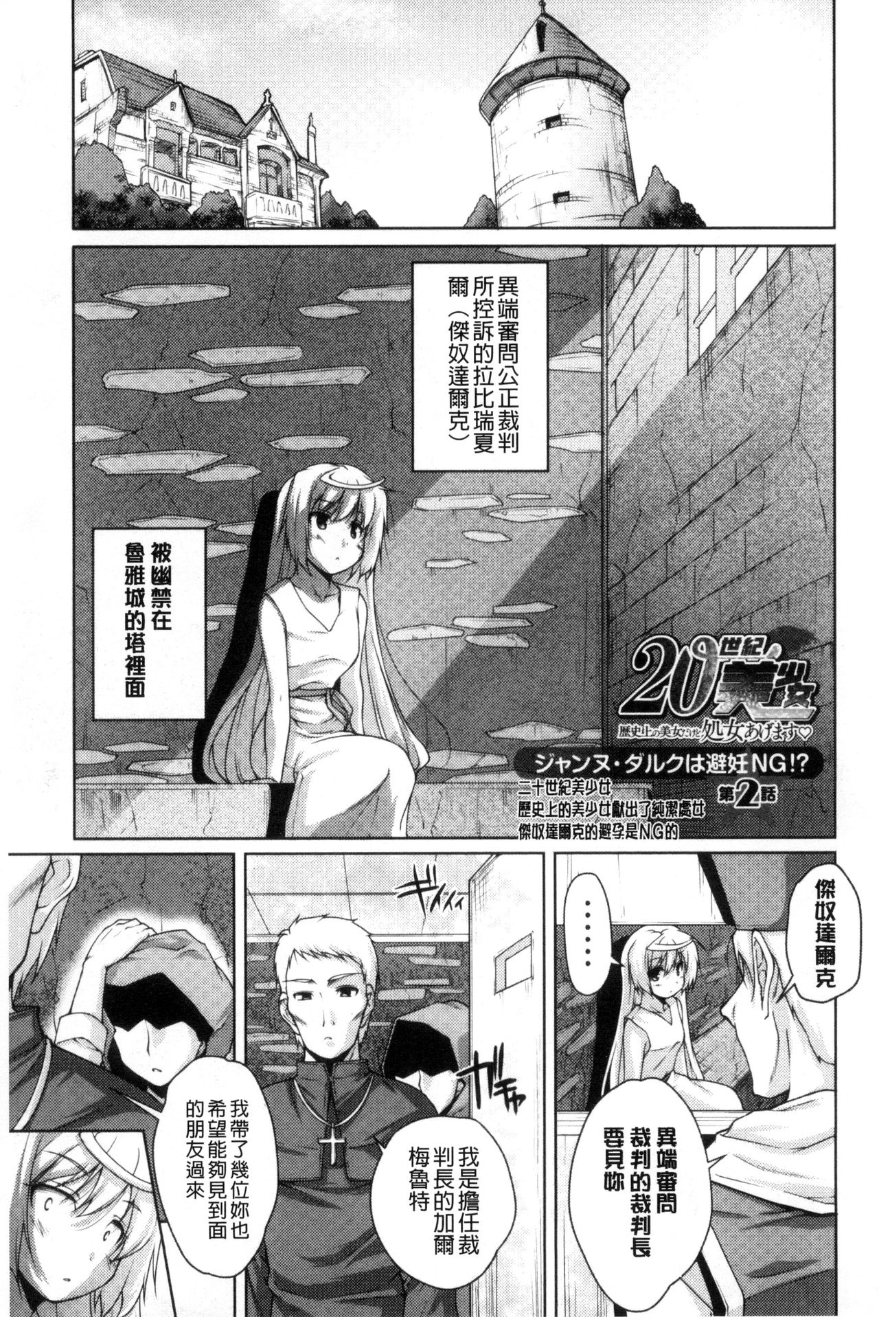 [Nishizaki Eimu] 20 Seiki Bishoujo ~Rekishijou no Bijo dakedo Shojo Agemasu~ [Chinese] page 24 full