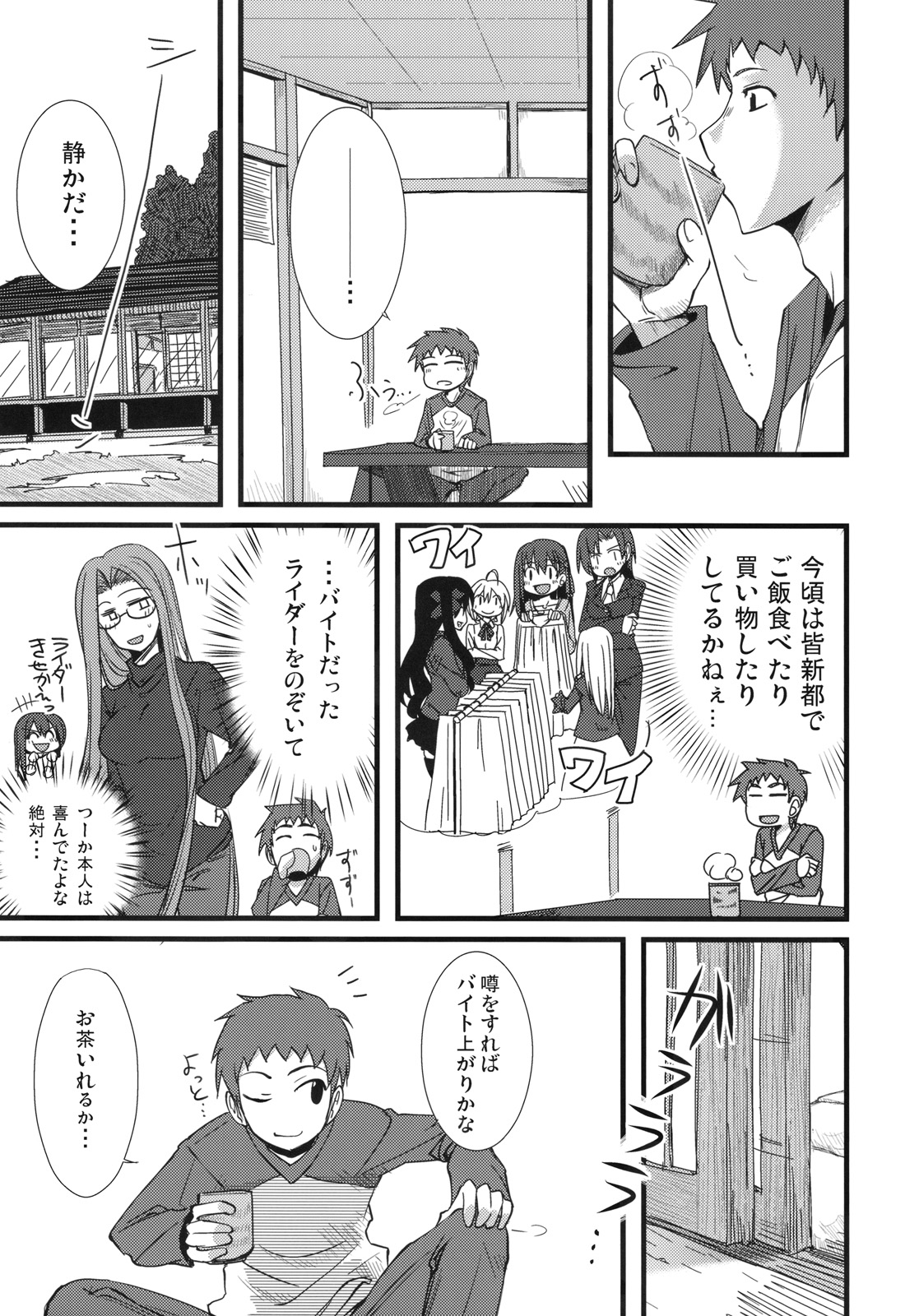 (SC46) [Ronpaia (Fue)] Chihadame. (Fate/Stay Night) page 8 full