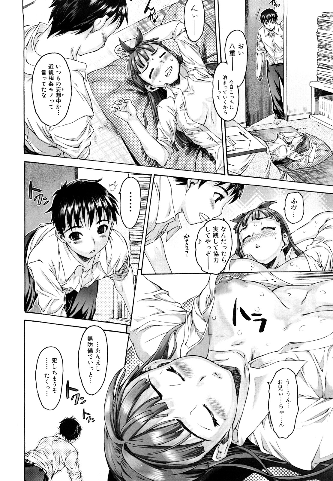[Zero no Mono] Shisu Bura _ Sister Brother page 22 full