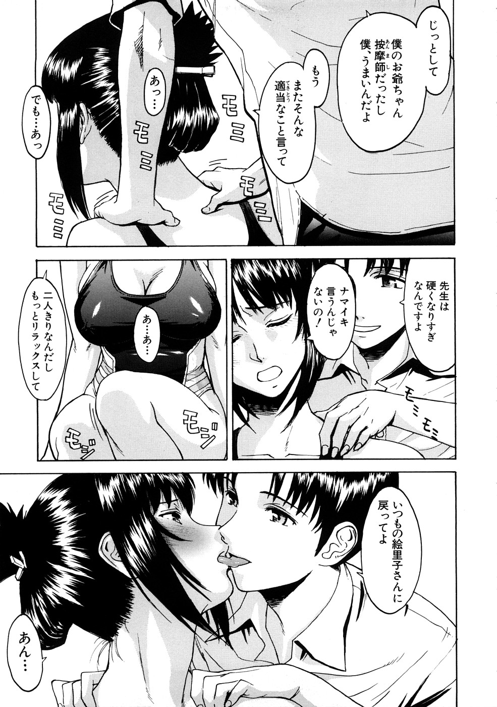 [Inomaru] Hazukashime page 10 full