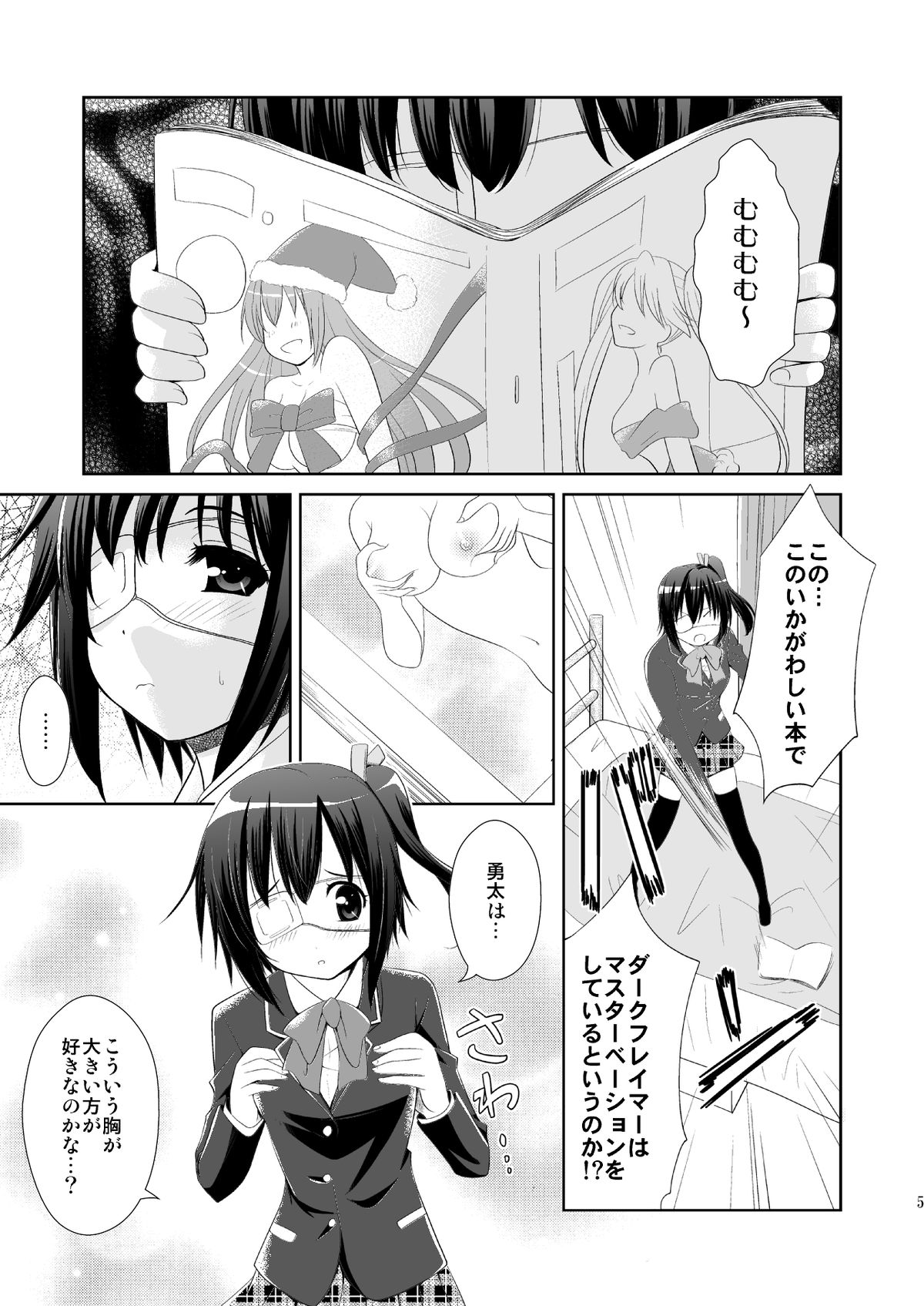 (C83) [inspi. (Izumi Rin)] Chuunibyou Demo H ga Shitai! (Chuunibyou Demo Koi ga Shitai!) page 4 full