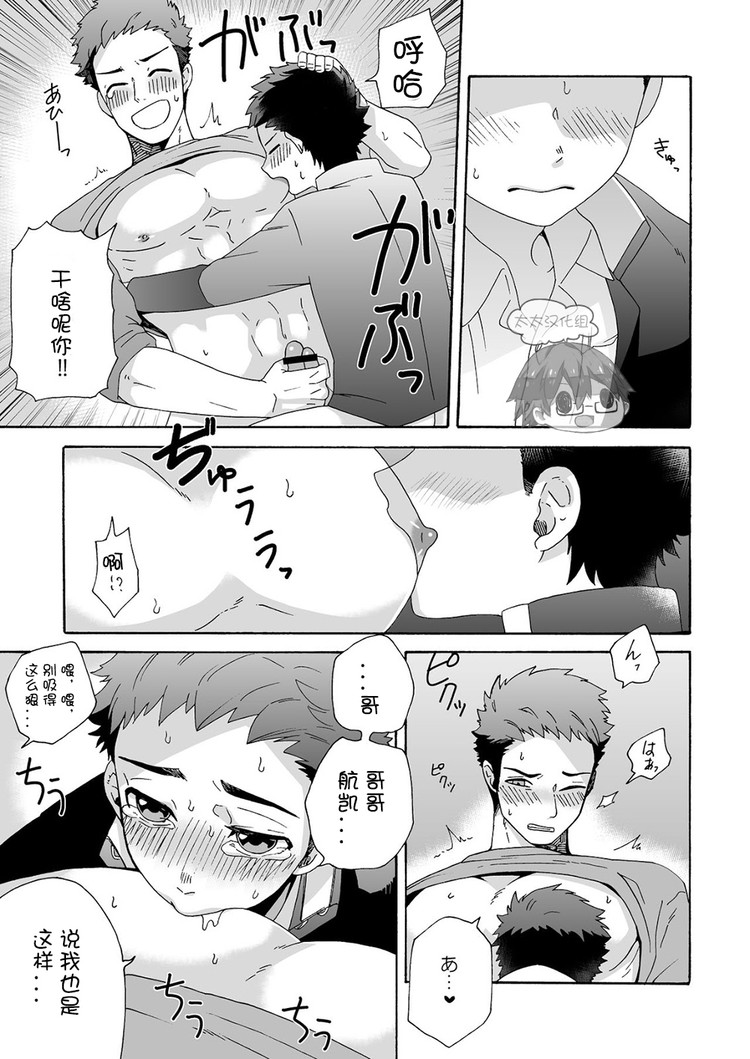 [Aida. (Shimajirou)] Ichidaiji. | 一件大事 [Chinese] [太太汉化组] page 32 full