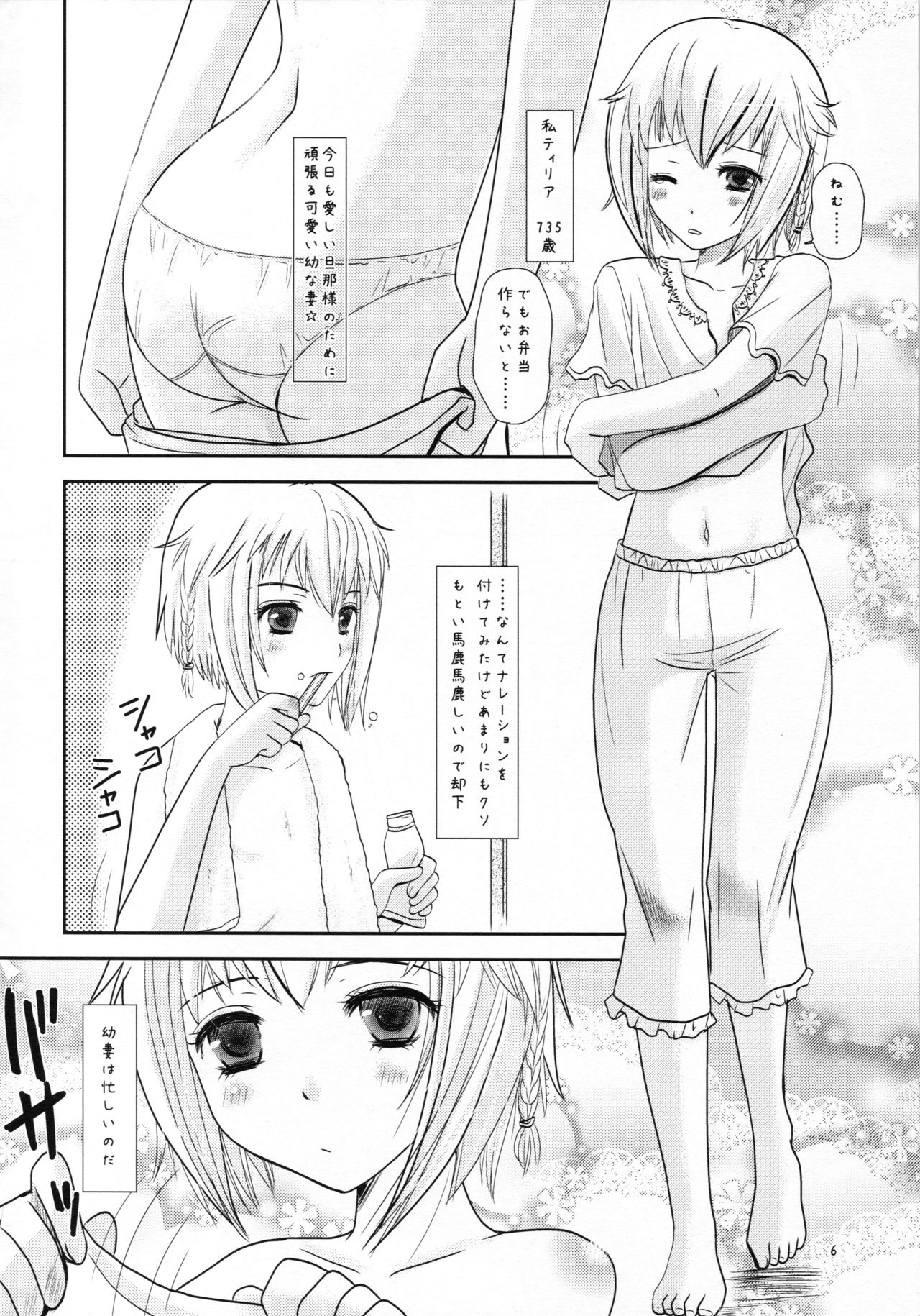 [Inudrill. (Inumori Sayaka)] Age pan to osanazuma (Ar Tonelico 3) page 6 full