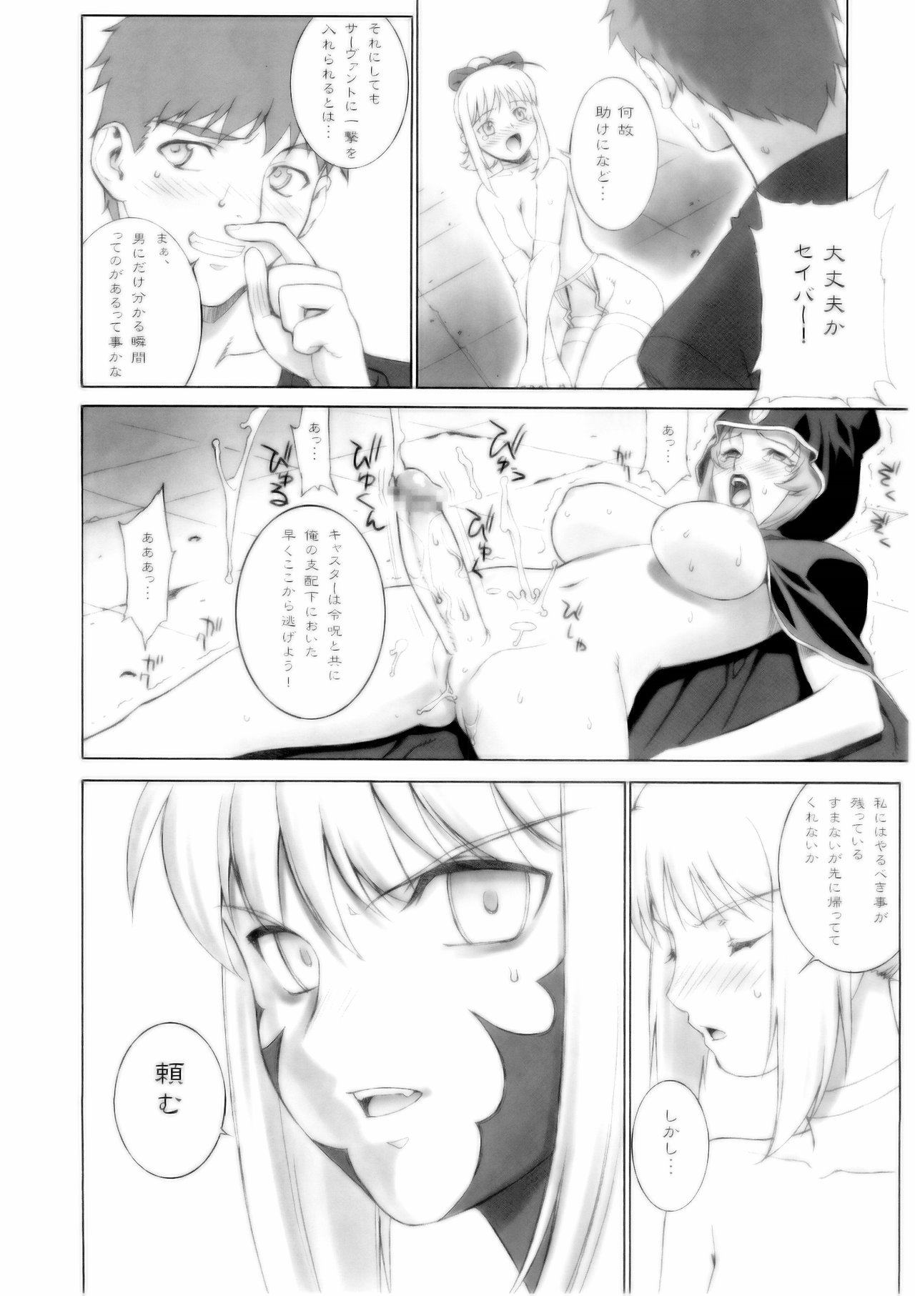 (C67) [Motchie Oukoku (Motchie)] Mercyful Fate (Fate/stay night) page 15 full