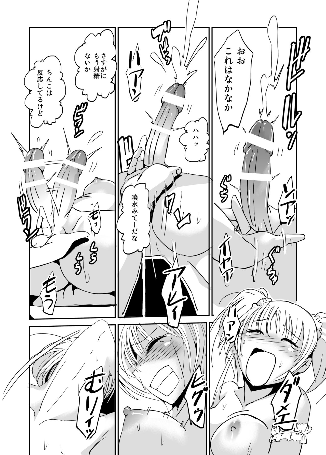 [Mumeiya] Mayonaka no Futanari Chitsuiki Meijin Yayoi-chan page 12 full