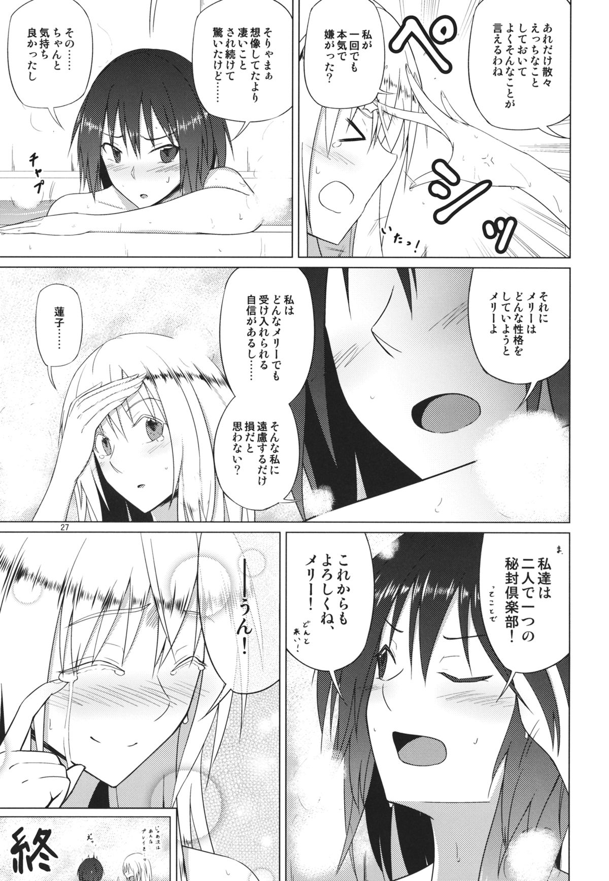 (Kyoukai kara Mieta Keshiki -Musubu-) [Mugendai (Humei)] Hifuu Club ga Hitotsu ni Natta Hi (Touhou Project) page 26 full