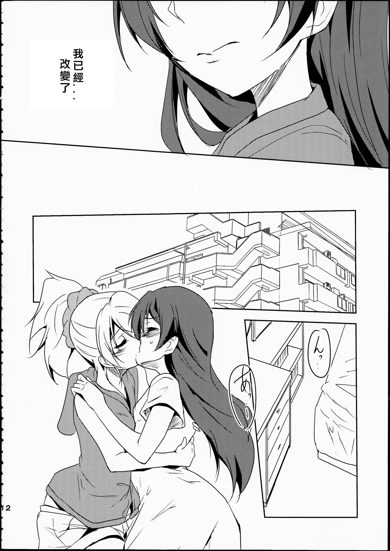 (C86) [StratoSphere (Urutsu)] Eikyuu Butou no Treasoner (Love Live!) [Chinese] [北京神马个人汉化] page 14 full