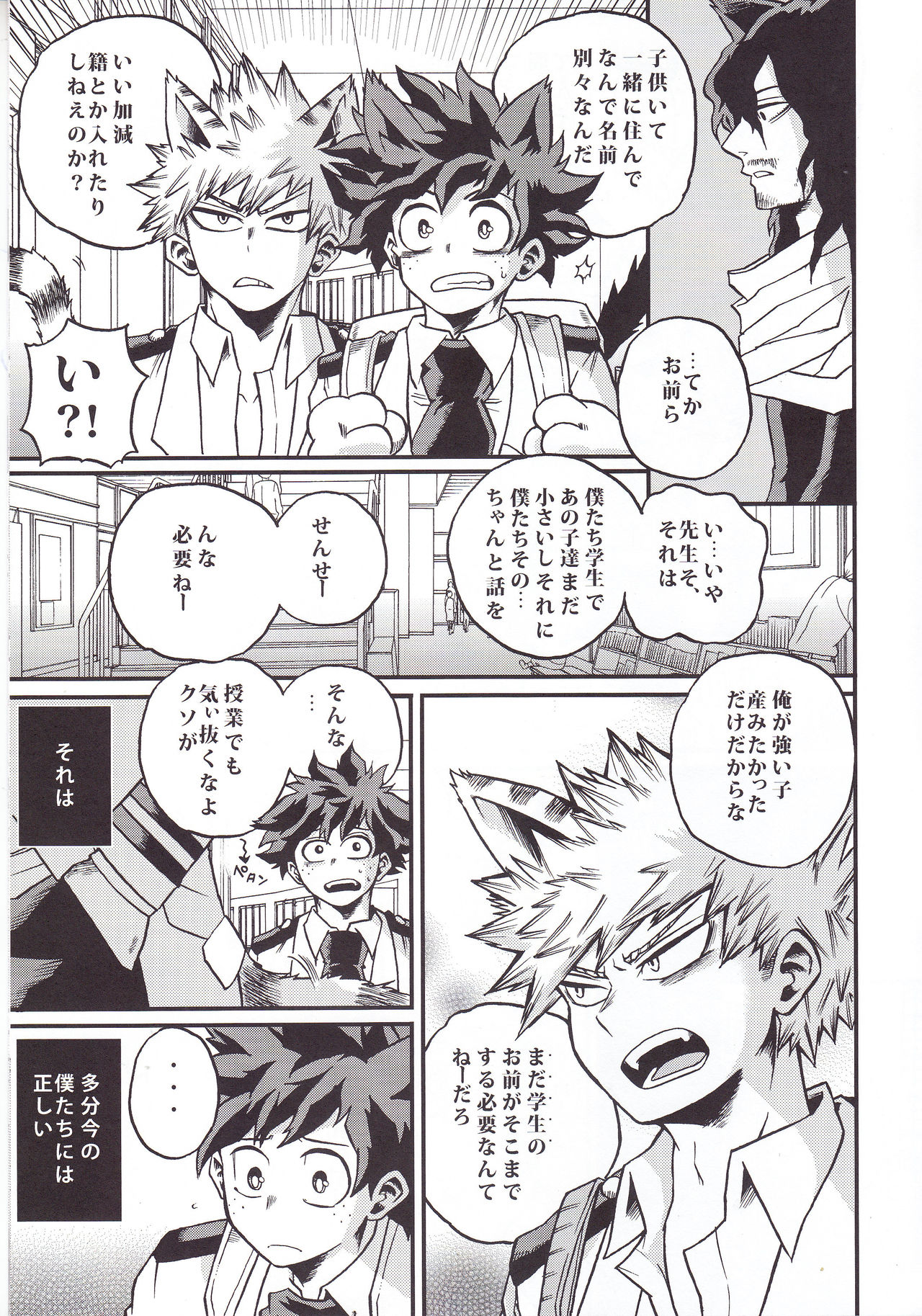 (SPARK12) [GiftKuchen (Shitori)] Hitotsu Yane no Shita (Boku no Hero Academia) page 4 full