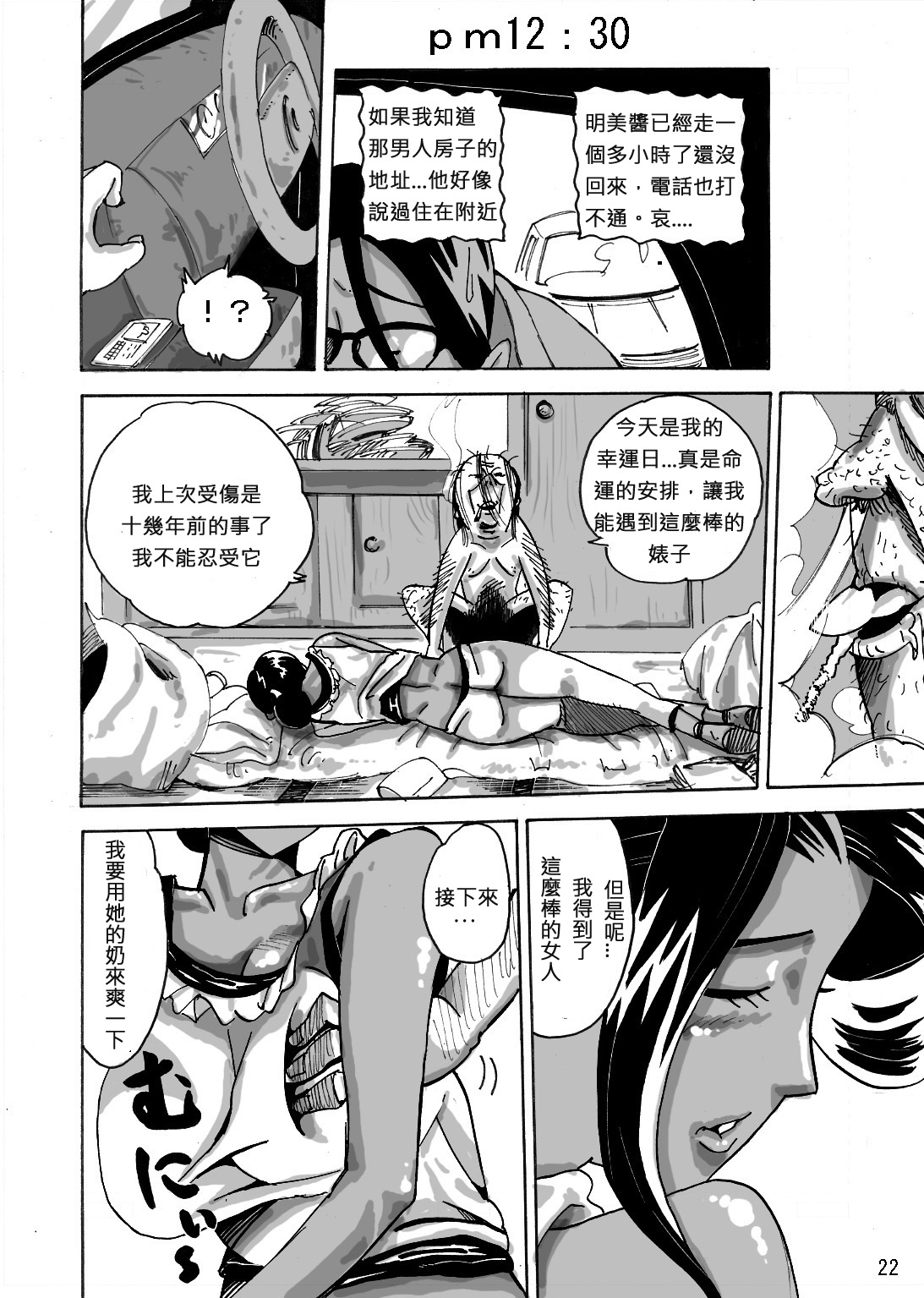 [Mosquito Man] Yankee Zuma Akemi ~Konsui Netorare Muchi Muchi Zuma~ [Chinese] page 23 full