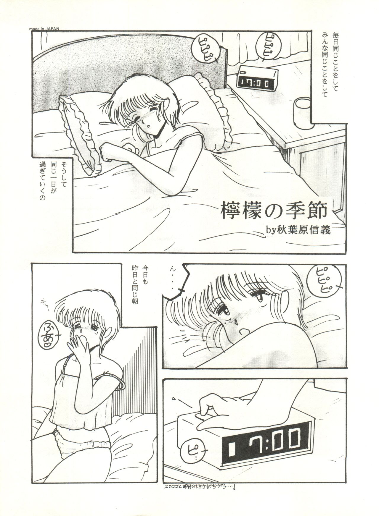 [ABC Kikaku (Akihabara Nobuyoshi, Matsutake-kun,Nase Tomohide)] K-I-M-A-G-U-R-E 2 (Kimagure Orange Road) page 6 full