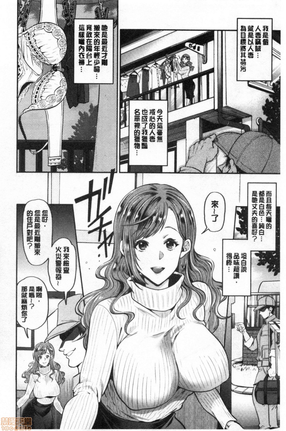 [Kijima Daisyarin] Hitozuma Dorobou [Chinese] page 5 full