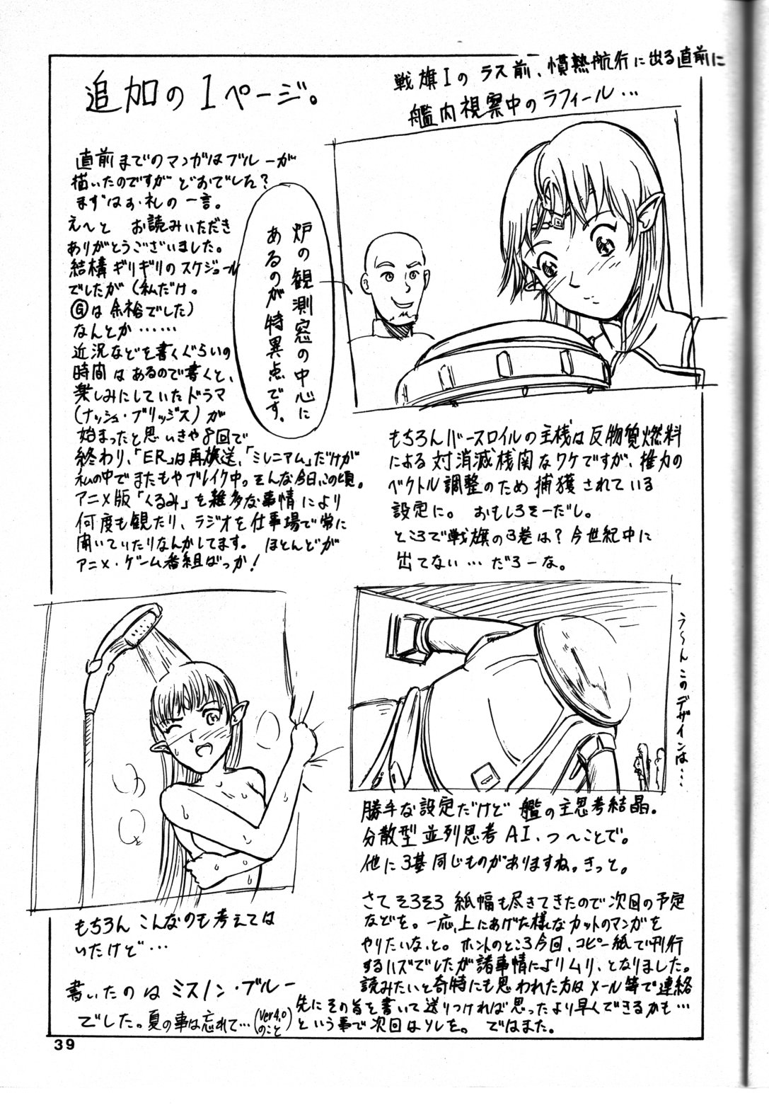 (C59) [Oretachi Misnon Ikka (Misnon the Great, Misnon Blue)] TUIHOU-KAKUGO Ver 4.0 (Seikai no Monshou) page 39 full