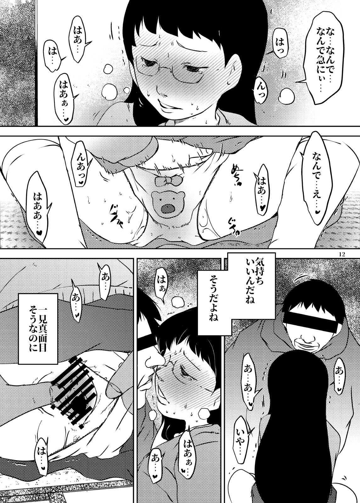 [Studio Suiteki (Suitekiya Yuumin)] Jian Hassei Re:03 page 12 full