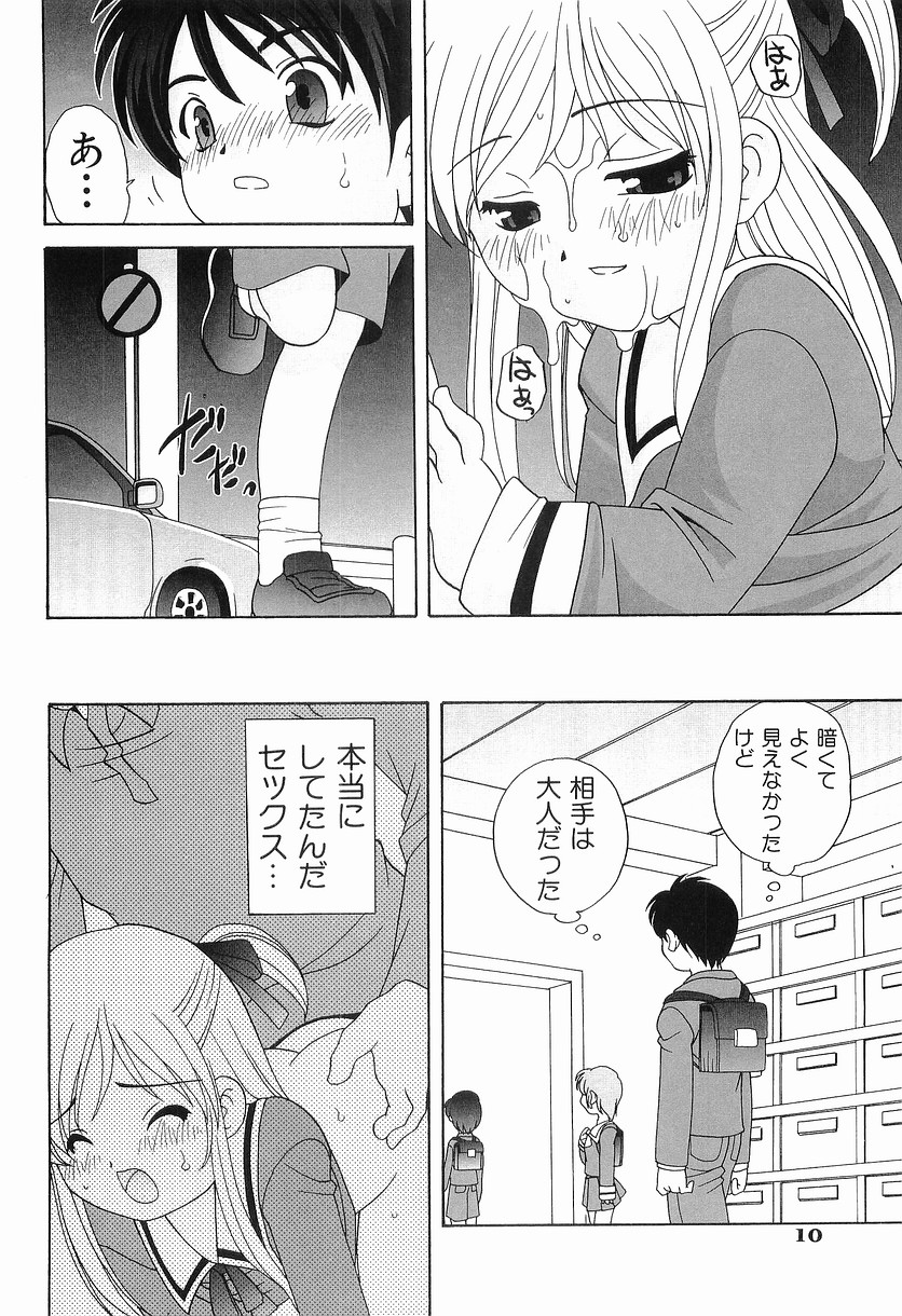 [Araki Akira] Ecchi na Uwasa - Dirty Gossip page 16 full