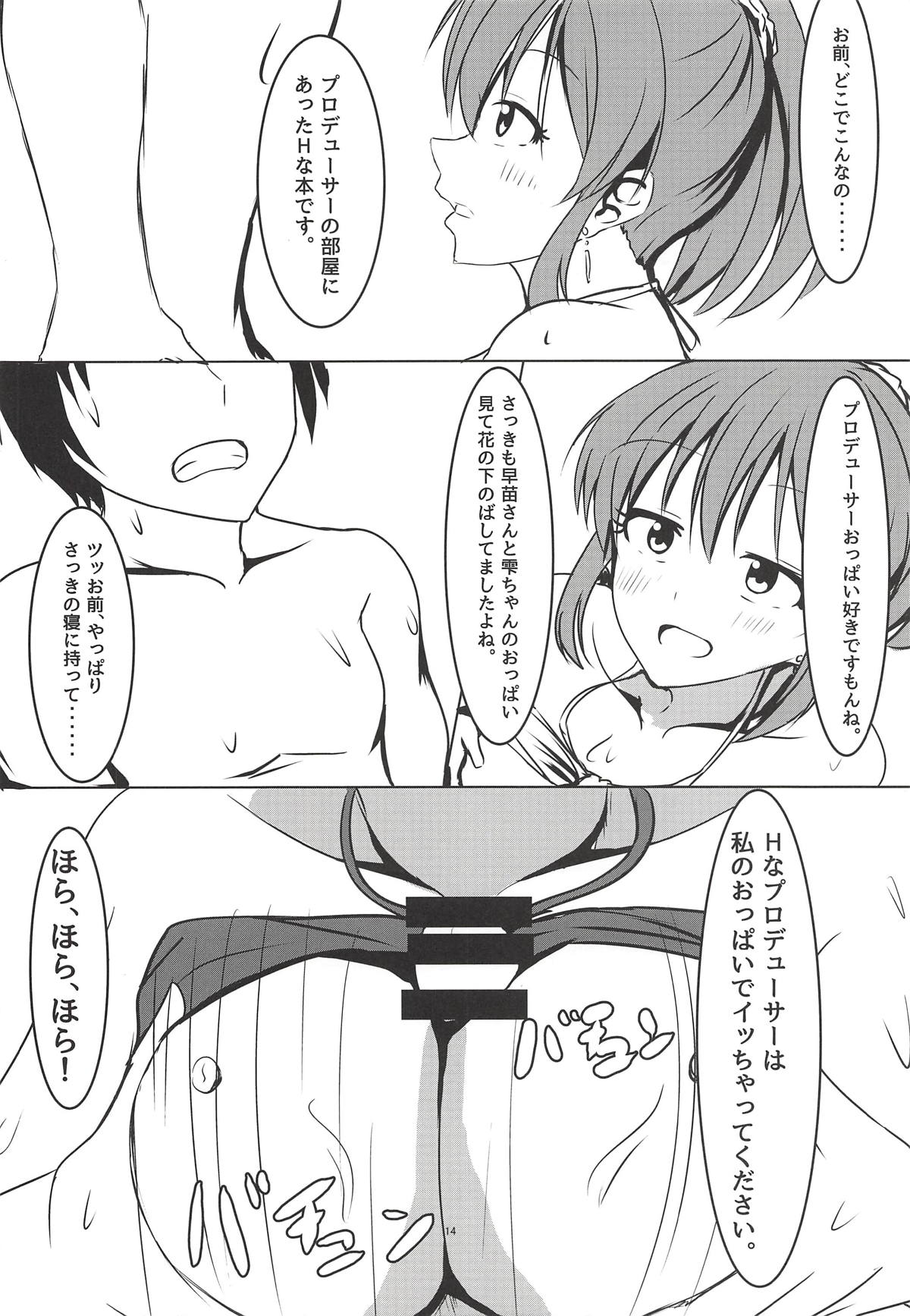 (C90) [Crazy Brain Pulse (Aizawa Uji)] Psychic Summer!! (THE IDOLM@STER CINDERELLA GIRLS) page 13 full