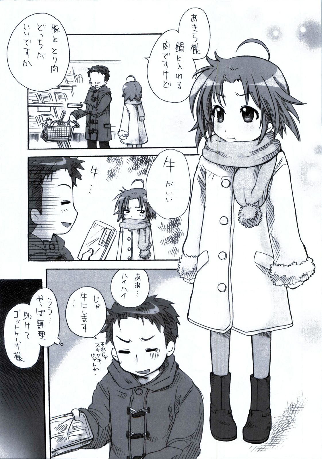 (C78) [Aichiko (ubizo)] Shiroaki Taizen (Lucky Star) page 54 full