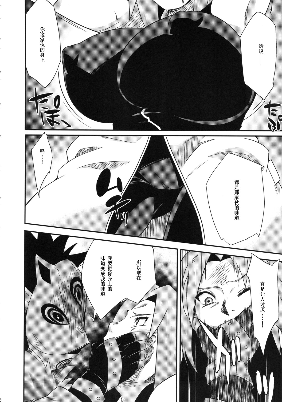 (COMIC1☆8) [Karakishi Youhei-dan Shinga (Sahara Wataru)] Saboten Nindou -Ibun- (NARUTO) [Chinese] [黑条汉化] page 5 full