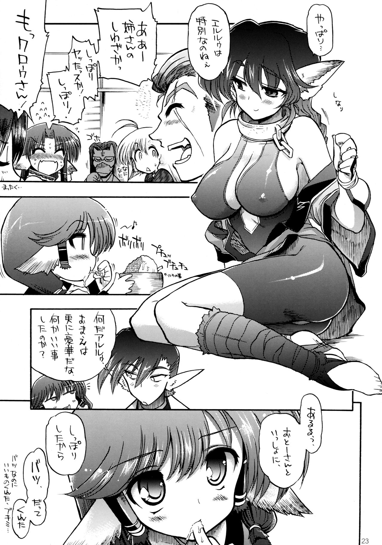 (C70) [Matsumoto Drill Kenkyuujo (Naganoon, Kazumi Yoshiyuki)] Tamani wa nai no mo ii janai (Utawarerumono) page 23 full