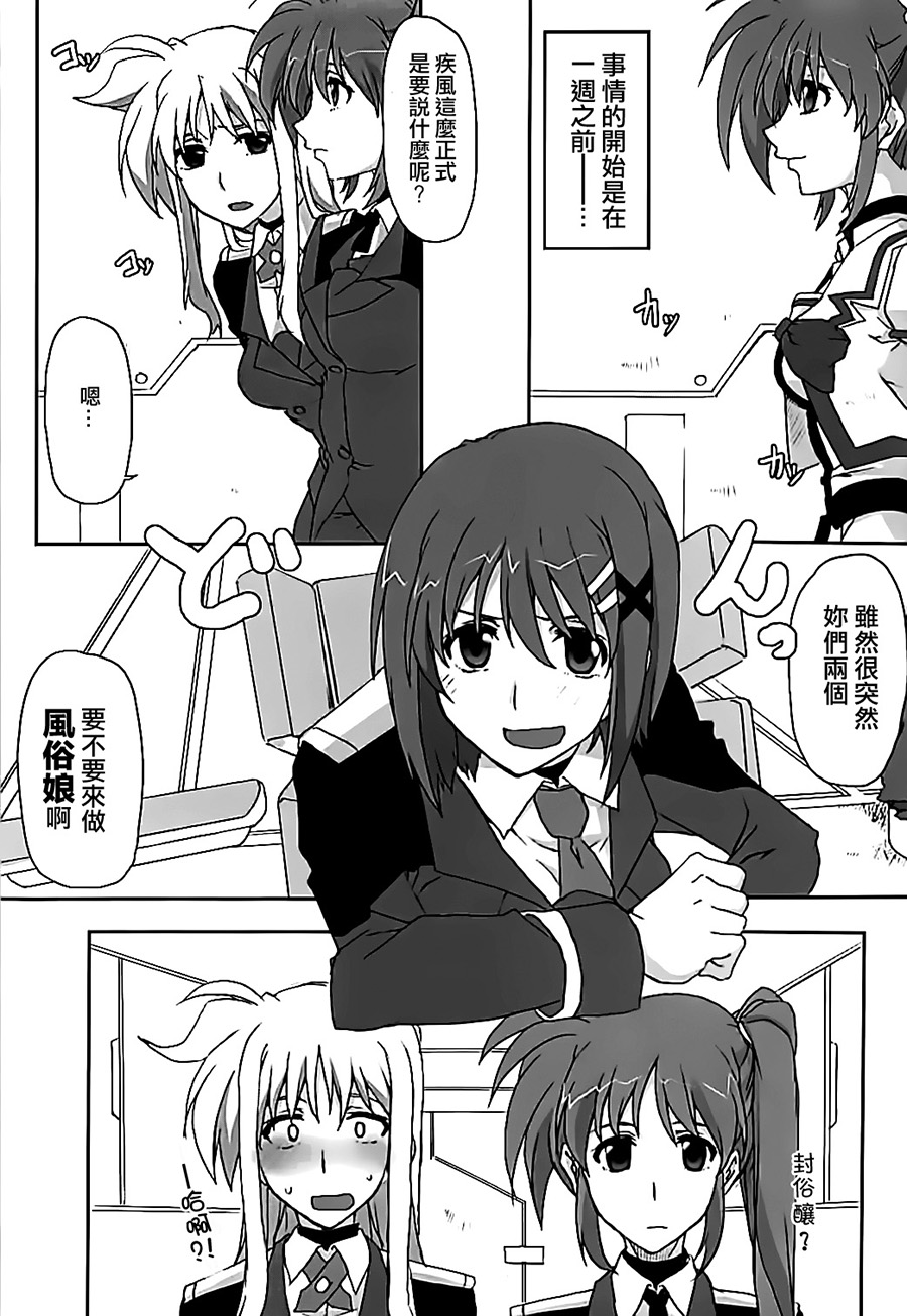 (C89) [STROLL IN THE WOODS !! (ELF)] Nanoha-san Shimei Haittemasu yo (Mahou Shoujo Lyrical Nanoha)[Chinese] [大友同好会豆腐磨坊漢化組] page 4 full