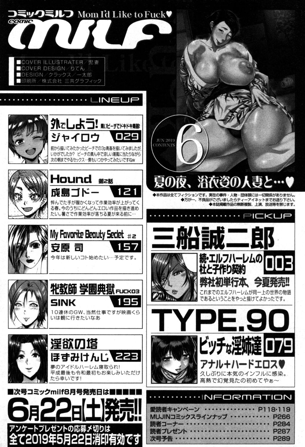 COMIC MILF 2019-06 Vol. 48 [Digital] page 234 full