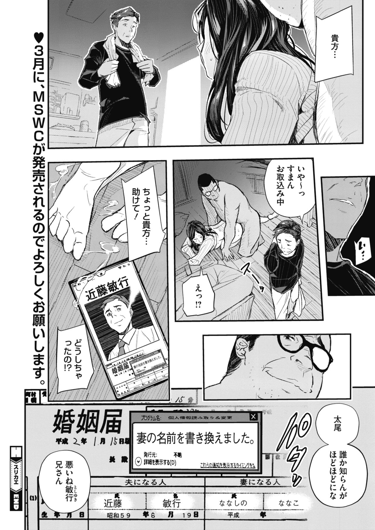 COMIC HOTMiLK Koime Vol. 20 [Digital] page 225 full