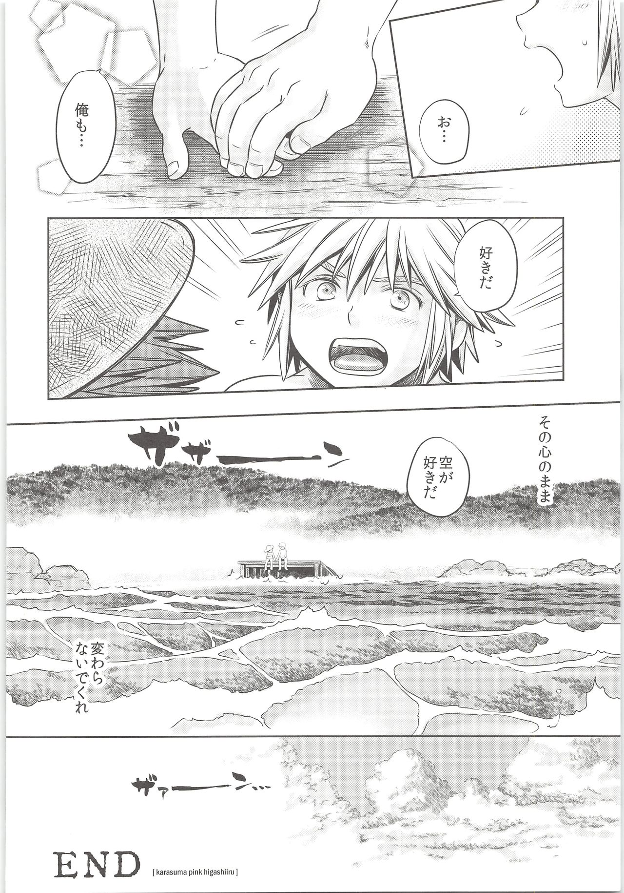 (C87) [Karasuma Pink Higashiiru (Karasuma Pink)] Doko Miten no? (Kingdom Hearts) page 19 full