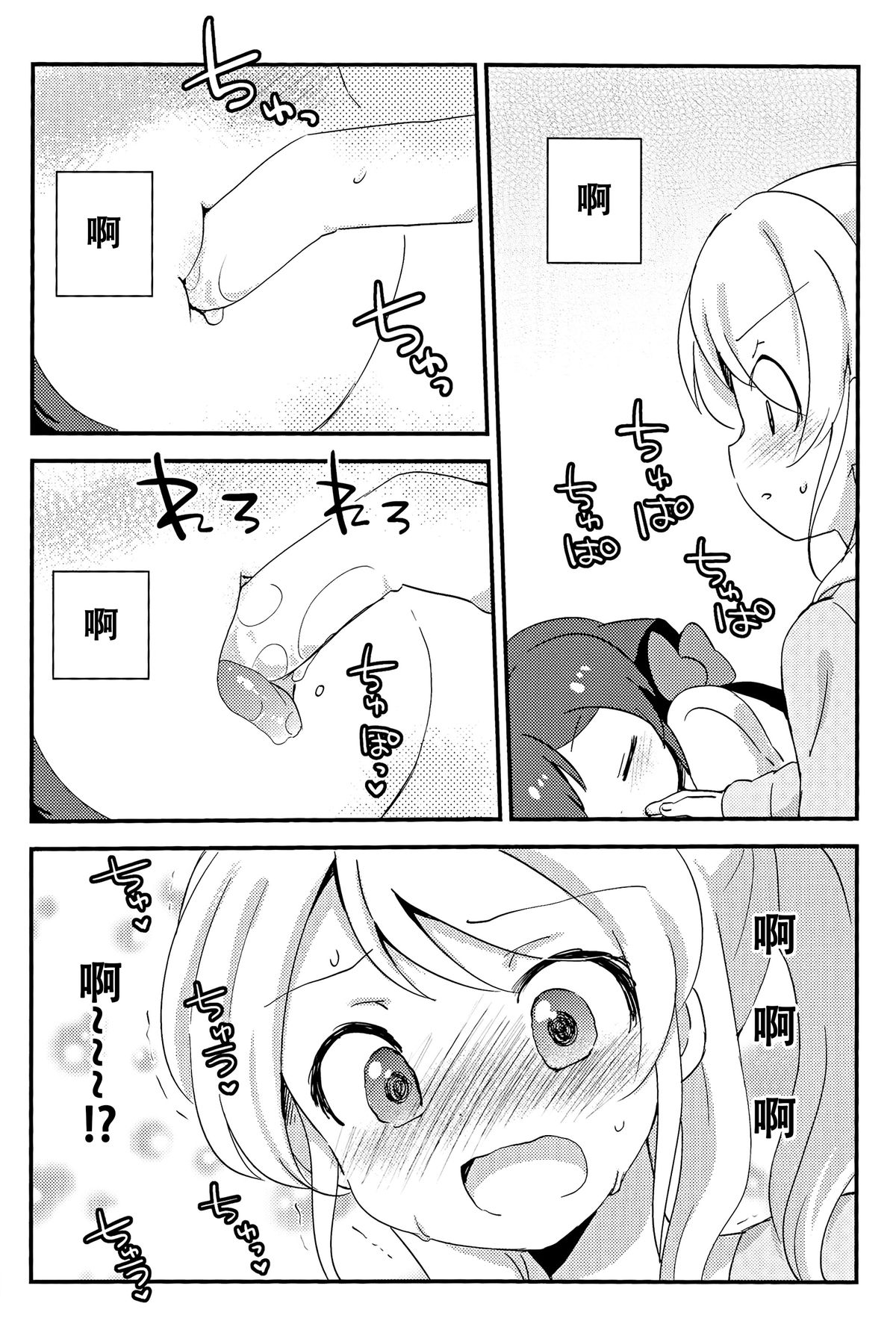 (Bokura no Love Live! 3) [Colomonyu (Eromame)] 5saiji na Non-chan to Issho! (Love Live!) [Chinese] [脸肿汉化组] page 22 full