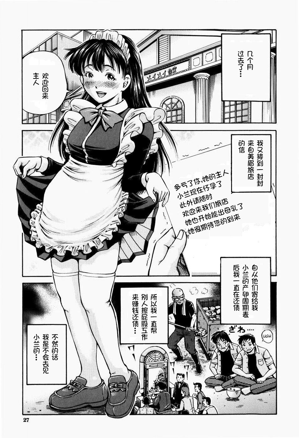 [Komine Tsubasa] Hairankai ~Ovulation Exhibition~ [Chinese] [罗洁爱儿个人汉化] page 29 full