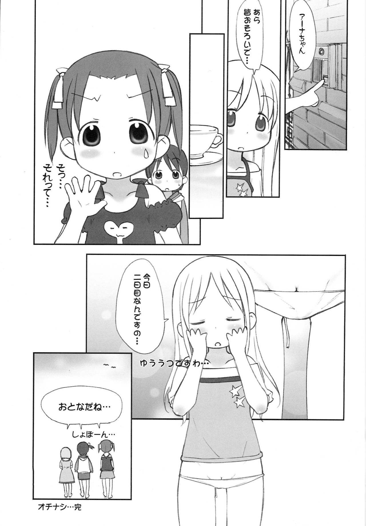 (C69) [oh!saka spirits (Aiyama Toshikazu, Ugeppa)] Oriental Radio (Ichigo Mashimaro) page 18 full