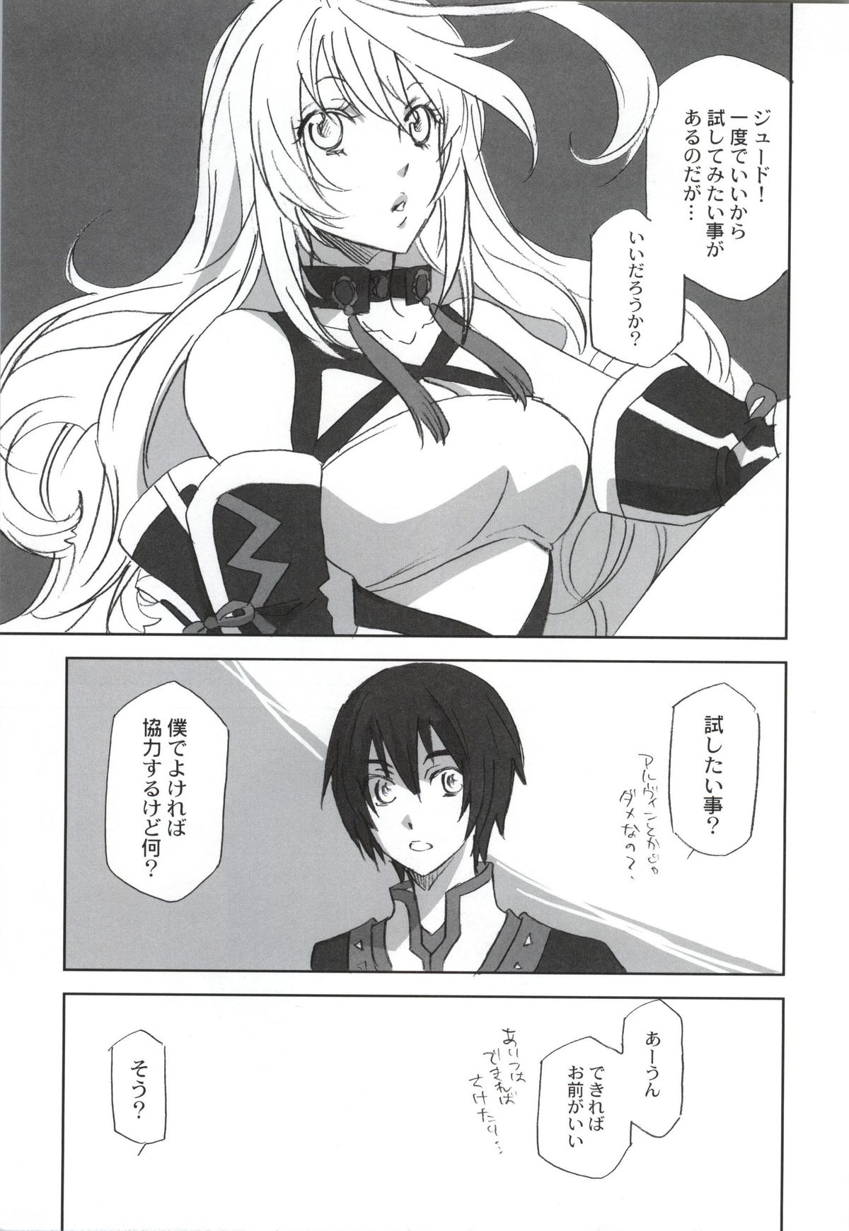 (TALES LINK) [PINK POWER (Mikuni Saho)] Chuu Shiyou (Tales of Xillia) [Incomplete] page 2 full