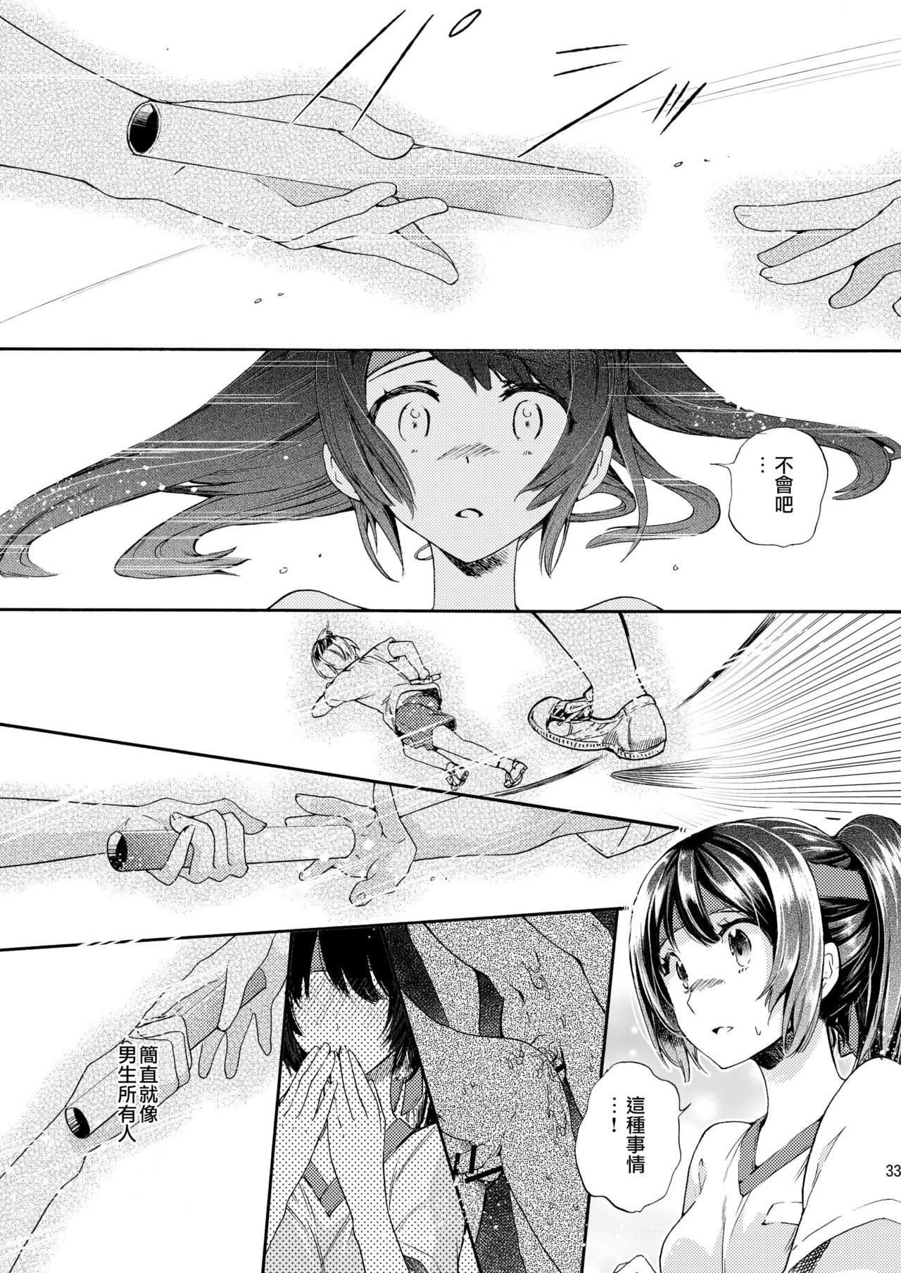 (C84) [Sakusaku Kangen Noushuku (Matashita Kintama)] Misshitsu Kankin AV Tarenagashi [Chinese] [瑞树汉化组] page 33 full