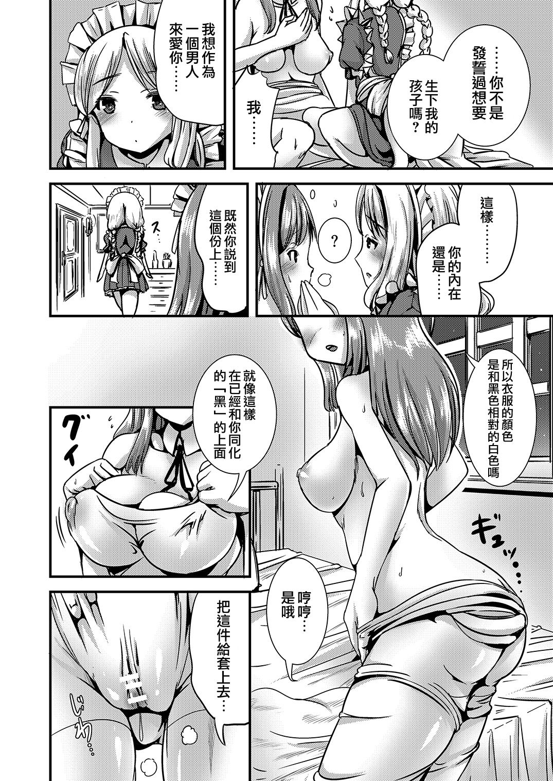 [L.P.E.G. (Marneko)] Maiden Carnation -monochrome- [Chinese] [瑞树汉化组] [Digital] page 11 full