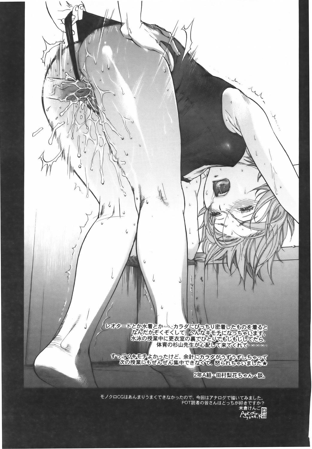 COMIC POT 2005-07 Vol. 047 [Incomplete] page 74 full