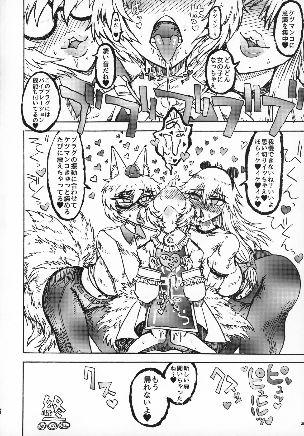 (C96) [Kitsunenomori (Various)] Natsu no Touhou Manga Matsuri Great  Yakumo Ran VS Ran-sama CJD (Touhou Project) page 37 full