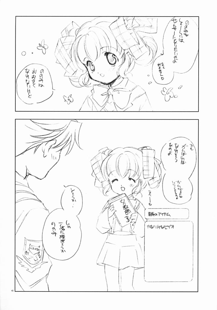 (C61) [Kyougetsutei (Miyashita Miki)] RomaRoma (Gunparade March) page 15 full