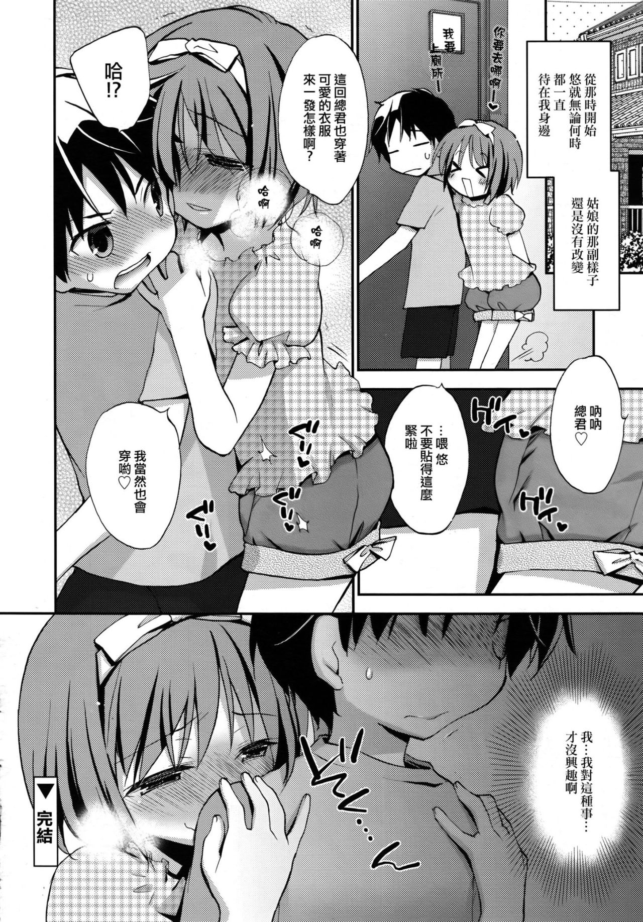 [Konata Hyuura] Joshiryoku (Koushoku Shounen Vol.09) [Chinese] [瑞树汉化组] page 22 full