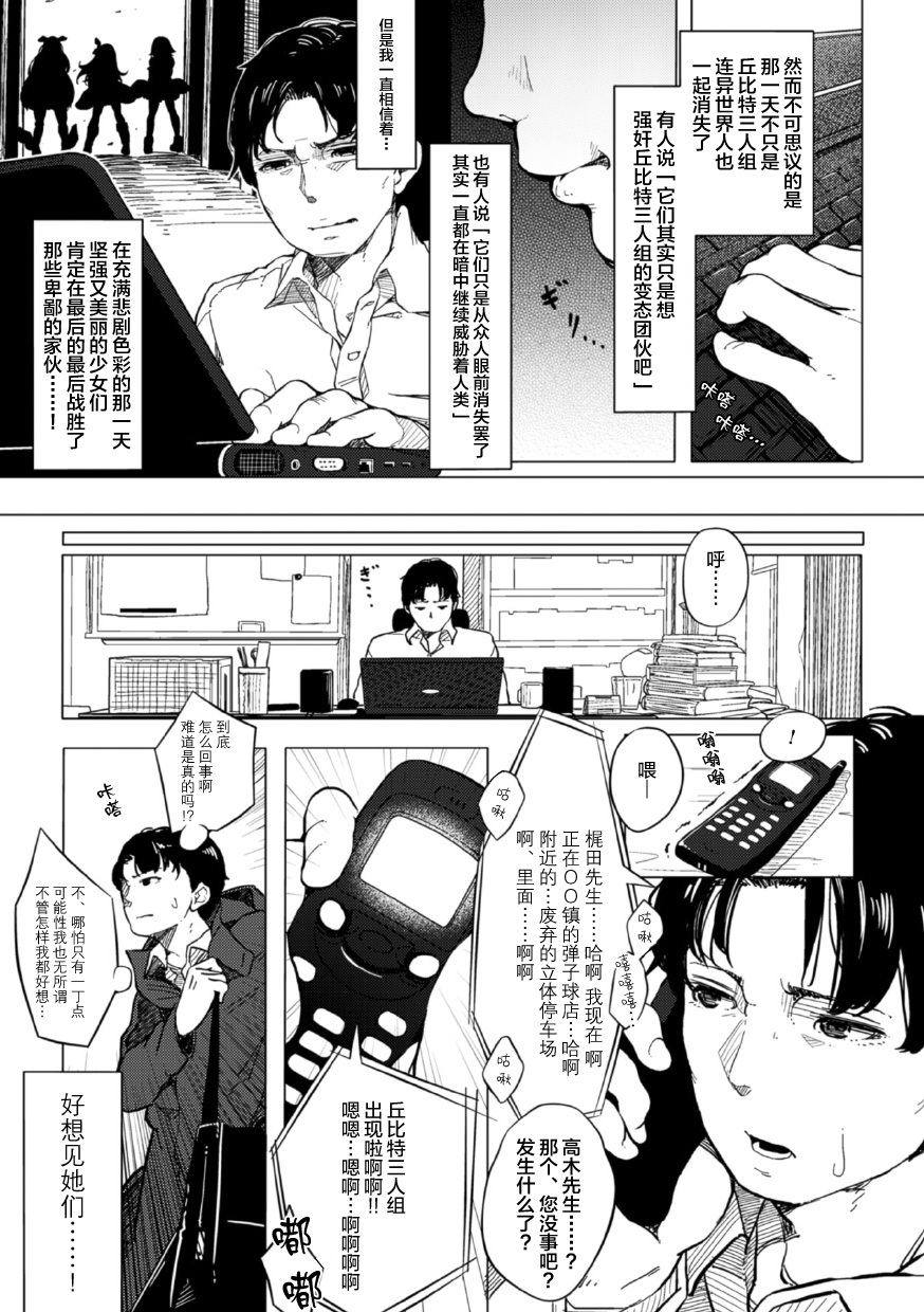 [MonsieuR (MUK)] キュピスリ [无毒汉化组] [DL版] page 7 full