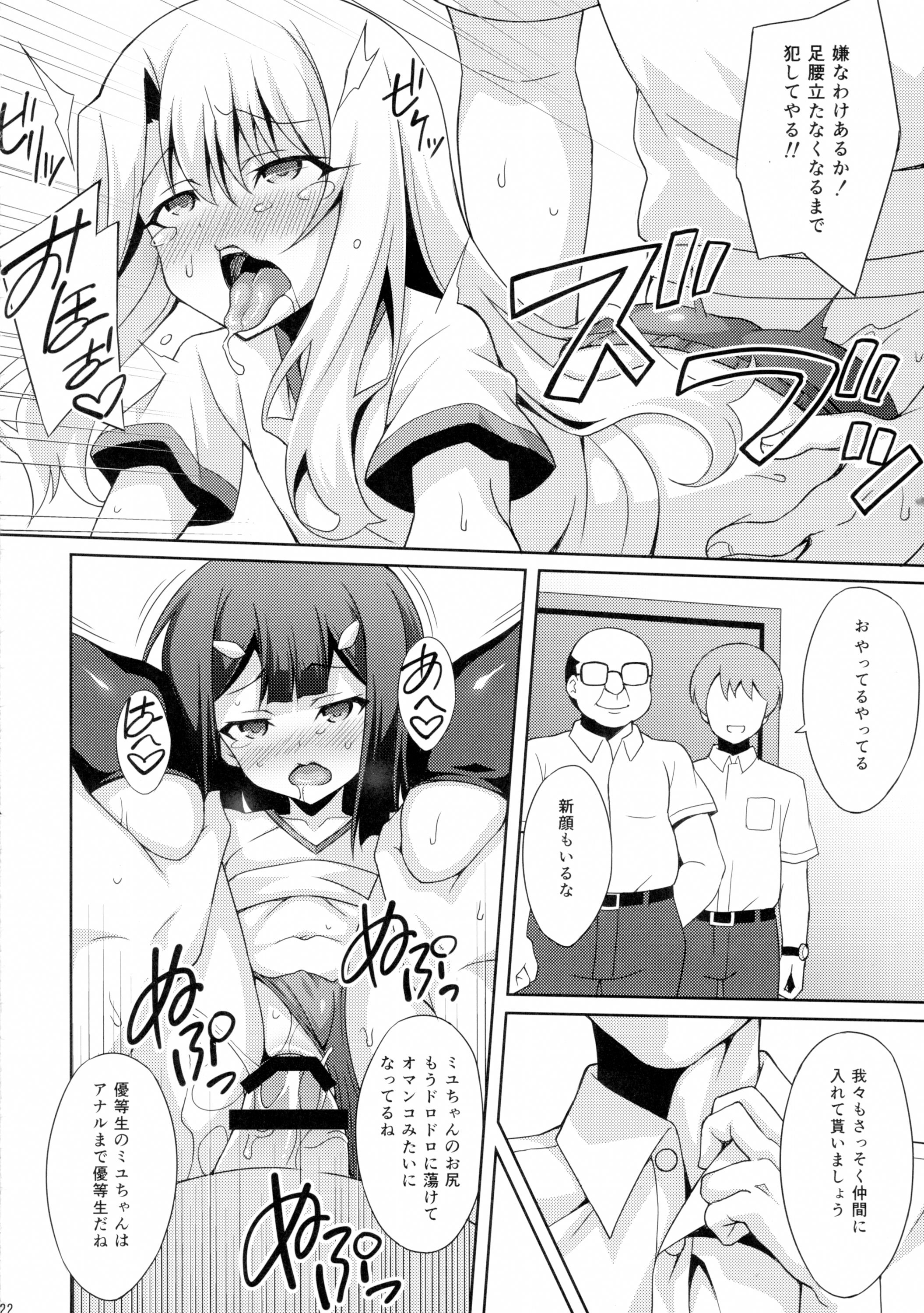 (C89) [LemonMaiden (So-kai)] Kyuusei Maryoku Chuudoku 2 (Fate/kaleid liner Prisma Illya) page 22 full