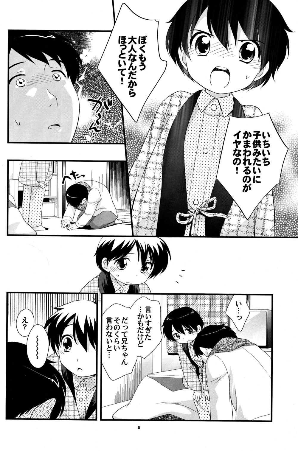 (C71) [Tokuda (Ueda Yuu)] Niichan ga Kireta!! page 7 full
